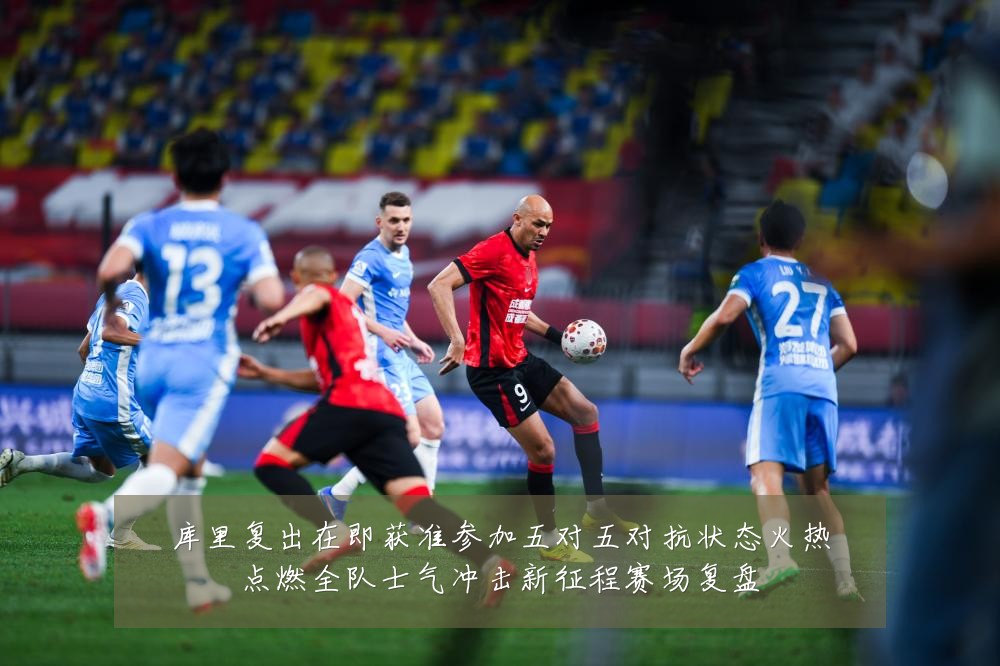 库里复出在即获准参加五对五对抗状态火热点燃全队士气冲击新征程赛场复盘